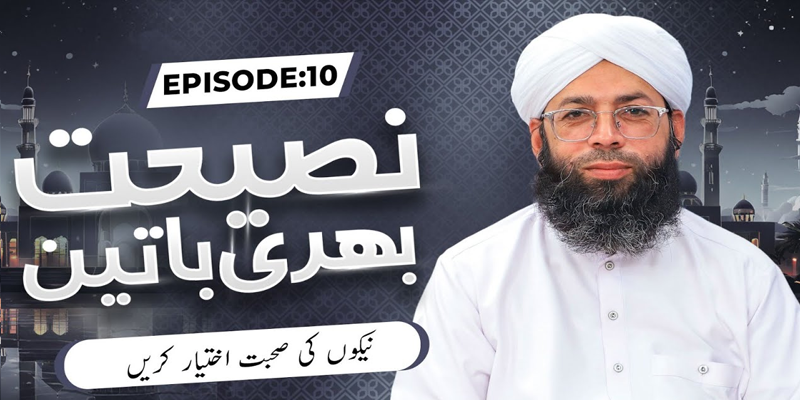 Nasihat Bhari Baatein Episode 10